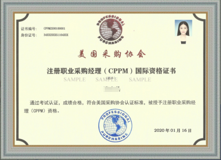 CPPM认证资格审核要求_CPPM值不值得考_采购人员CPPM认证报考流程