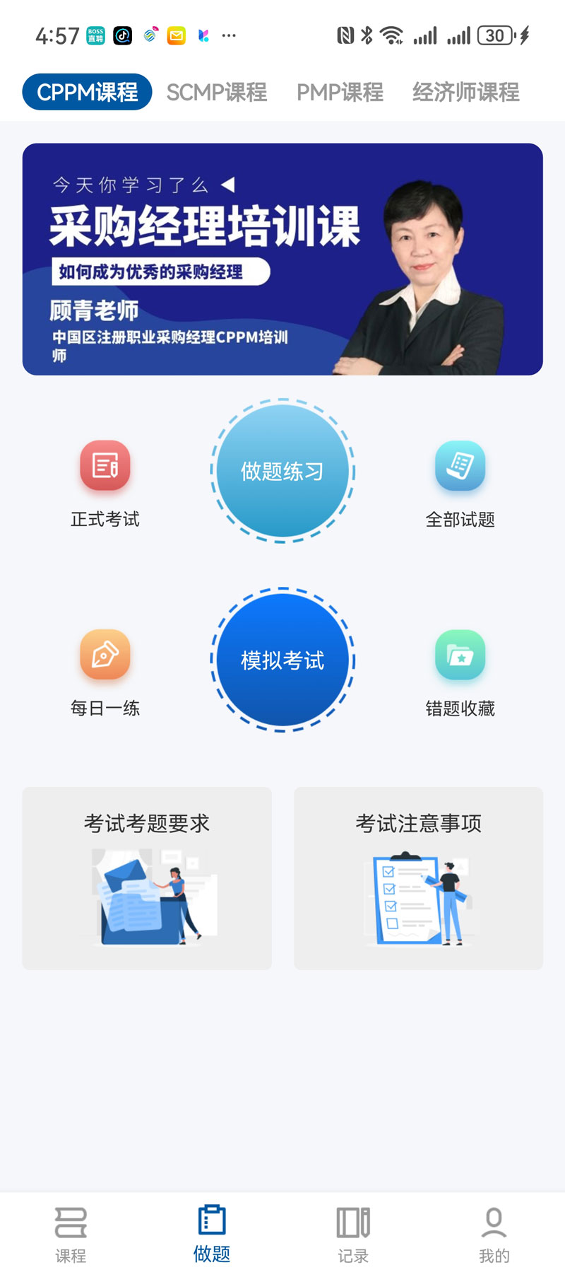 CPPS和SCMP哪个好_CPPS认证报考资格审核 SCMP认证报考流程 众智商学院考试报名指导