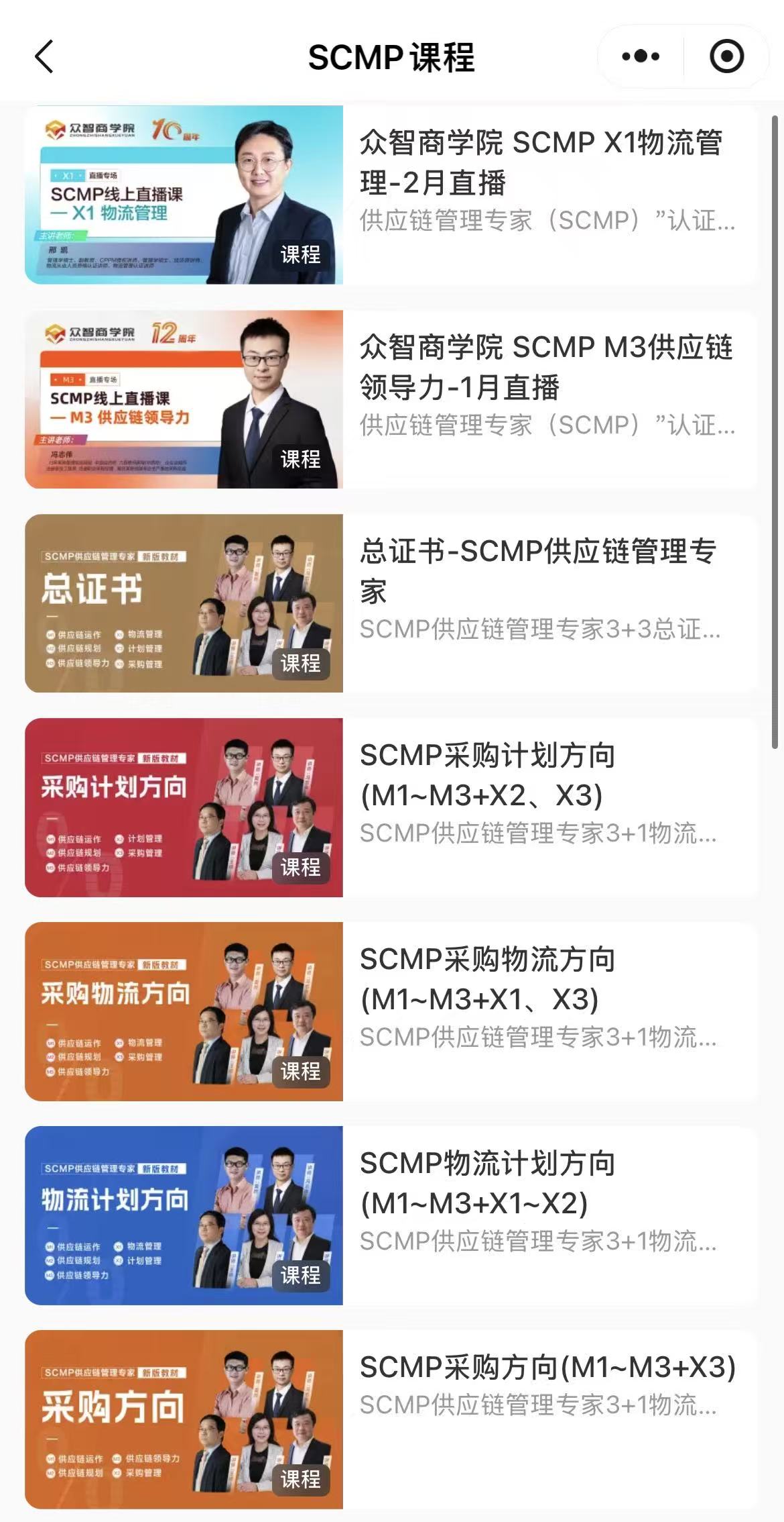 众智商学院报考指导服务_重庆市CPPM报考指定网站及联系方式_重庆CPPM报考流程